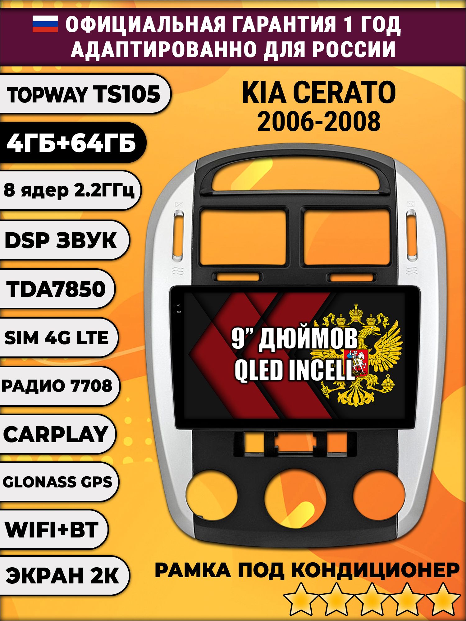 8 ядер TS105, память 4/64гб, экран 2К QLED, для KIA CERATO (2006-2008), Android магнитола