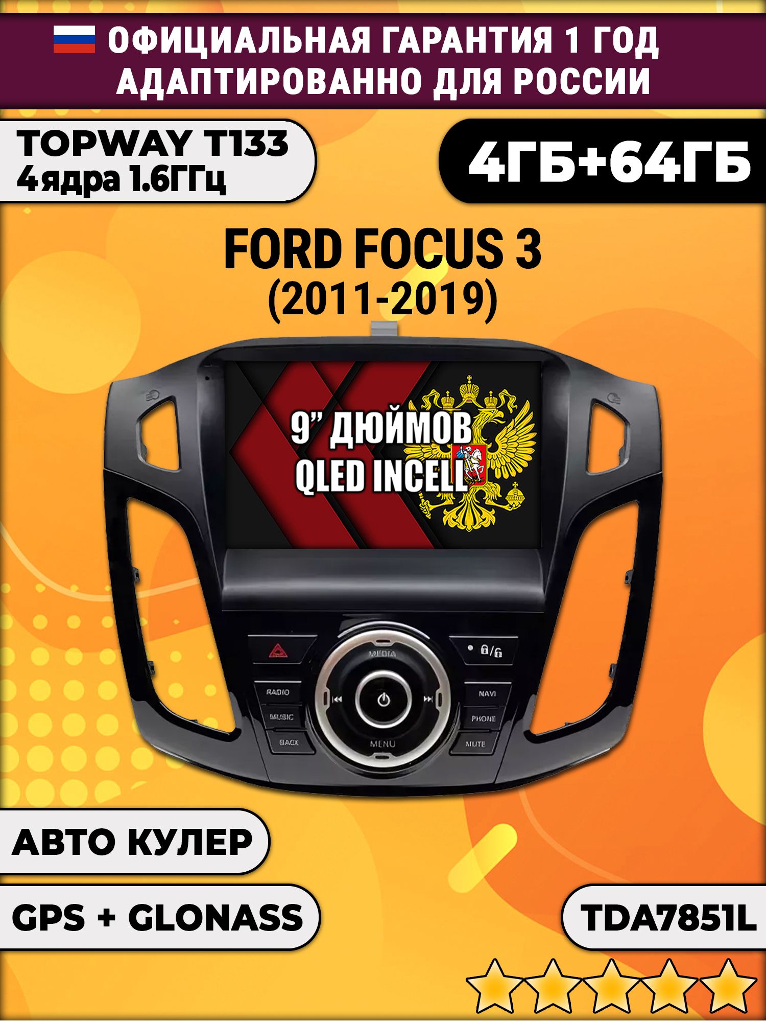 4гб+64гб для FORD FOCUS 3 (2011-2019), Android магнитола, без слота под симку, усилитель звука настоящий TDA7851