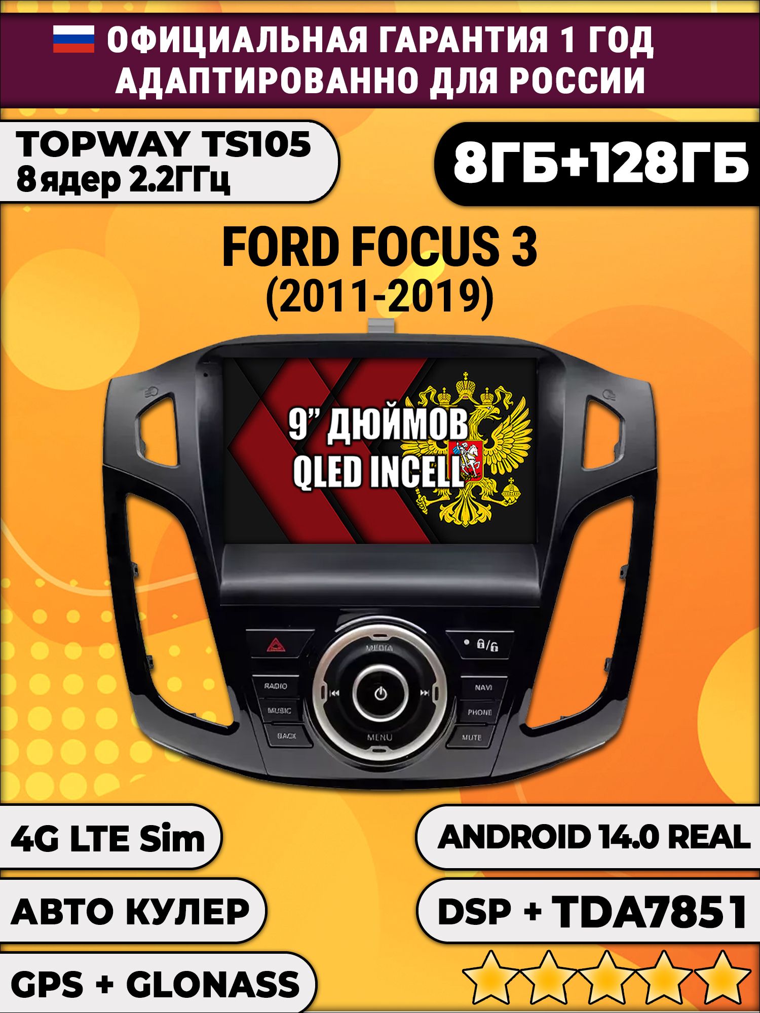 8 ядер TS105, память 8/128гб для FORD FOCUS 3 (2011-2019), Android магнитола