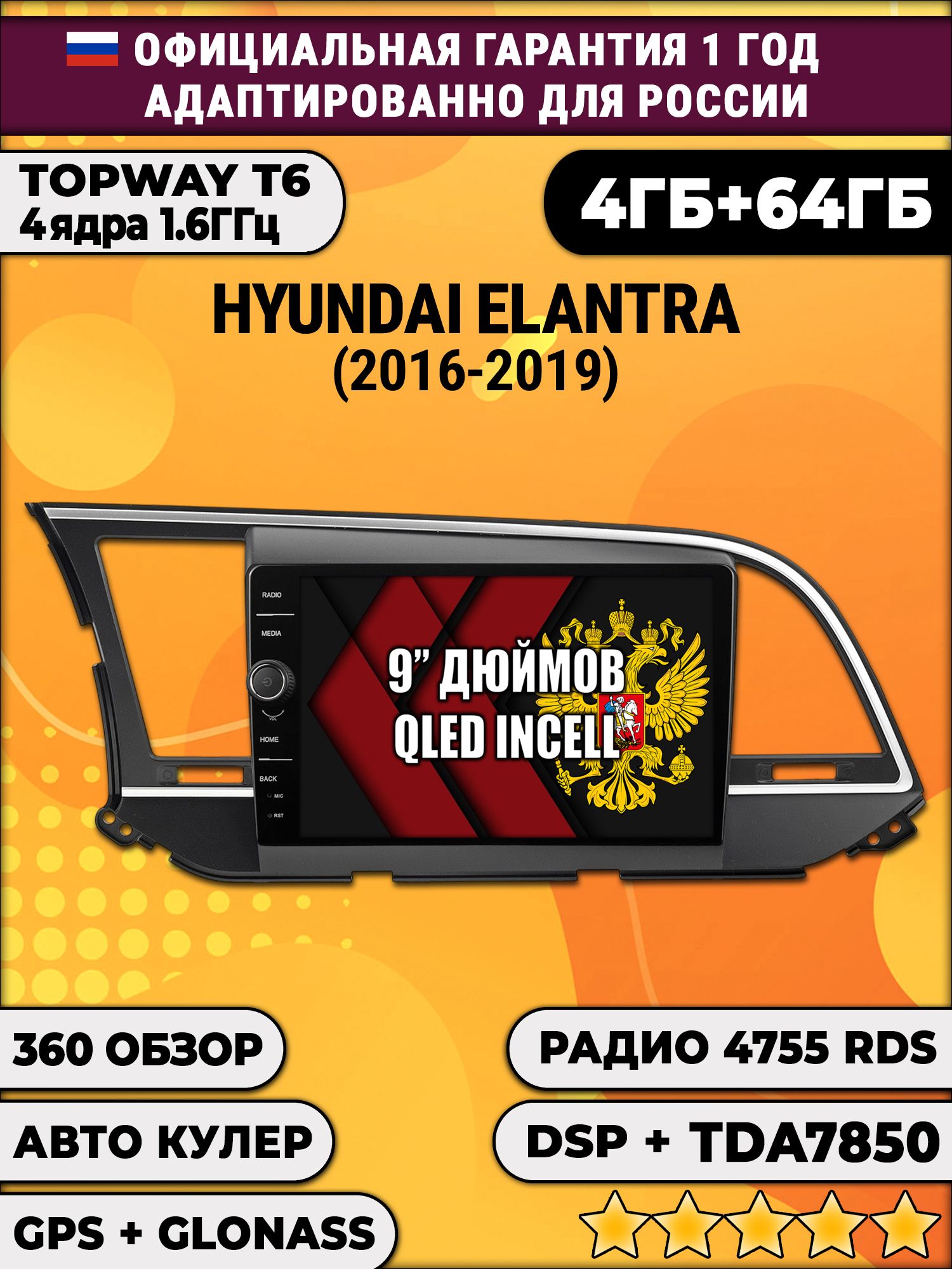 4гб+64гб с DSP и 360 для HYUNDAI ELANTRA (2016-2019), Android магнитола с DSP и усилителем TDA7850