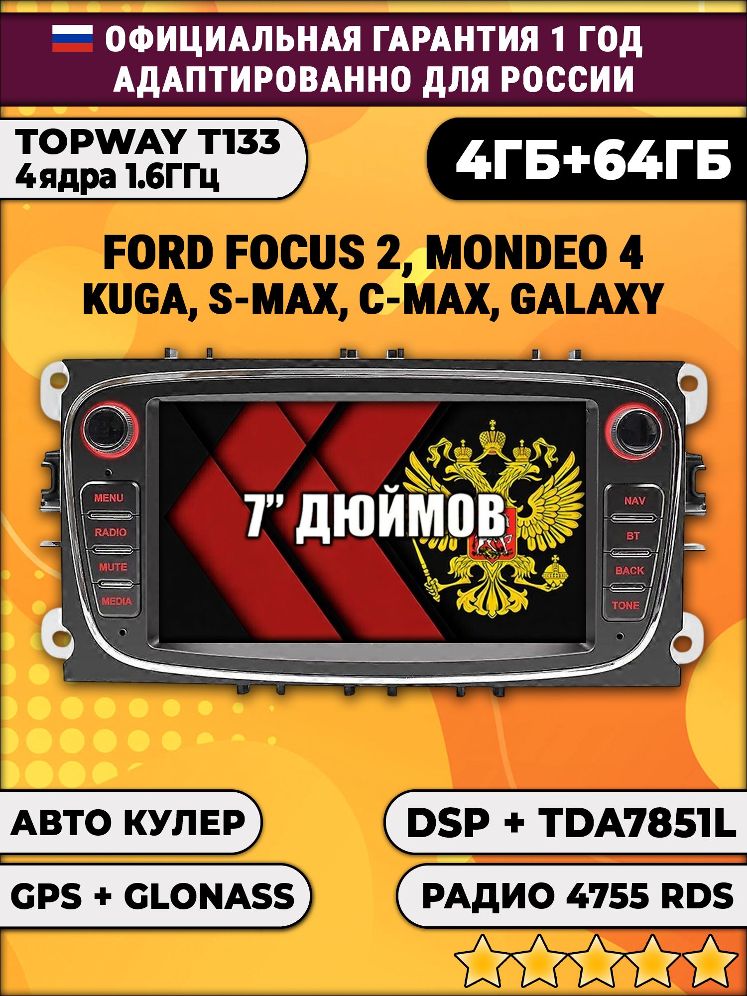 4гб+64гб с DSP для Ford Focus 2, Mondeo 4, Galaxy, Kuga, S-max, C-max, Android магнитола, усилитель звука TDA7851, цвет черный