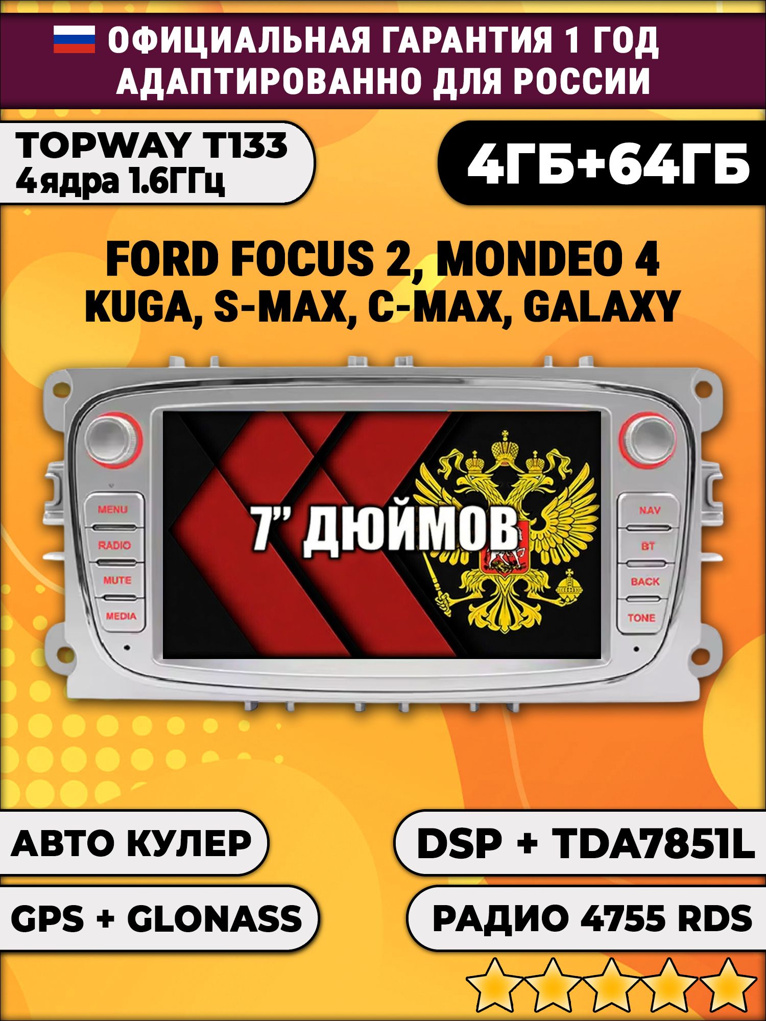 4гб+64гб с DSP для Ford Focus 2, Mondeo 4, Galaxy, Kuga, S-max, C-max, Android магнитола, усилитель звука TDA7851, цвет серебро